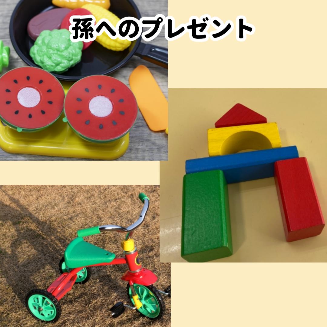 孫へのプレゼント